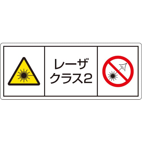 トラスコ中山 ユニット レーザ標識 クラス2 大(ご注文単位1組)【直送品】