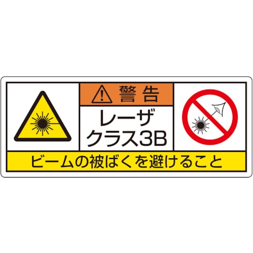 トラスコ中山 ユニット レーザ標識 クラス3B 大(ご注文単位1組)【直送品】