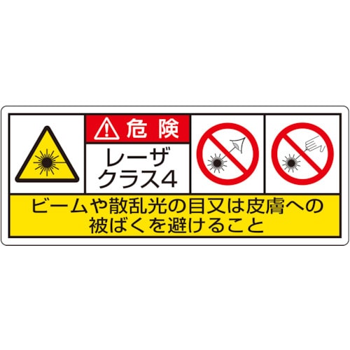 トラスコ中山 ユニット レーザ標識 クラス4 大(ご注文単位1組)【直送品】