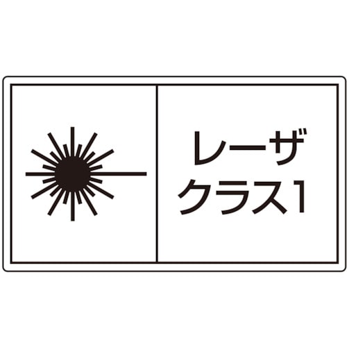 トラスコ中山 ユニット レーザ標識 クラス1 小(ご注文単位1組)【直送品】