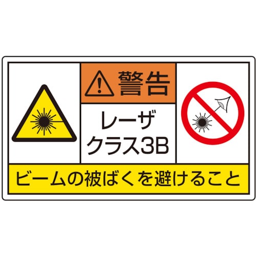 トラスコ中山 ユニット レーザ標識 クラス3B 小(ご注文単位1組)【直送品】