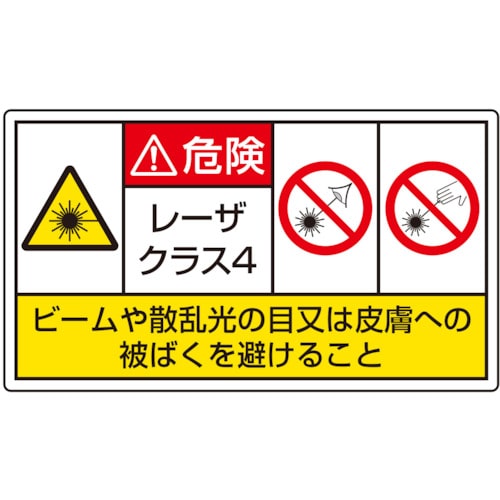 トラスコ中山 ユニット レーザ標識 クラス4 小(ご注文単位1組)【直送品】