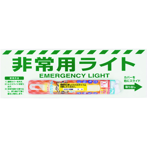 トラスコ中山 ユニット 非常用ライト標識(1時間タイプ)（ご注文単位1セット）【直送品】