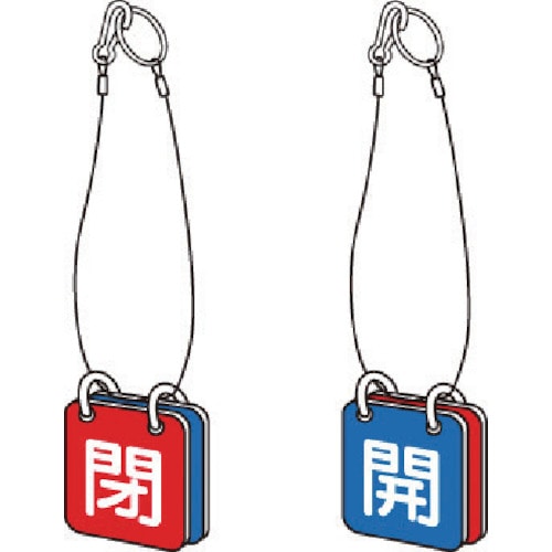 トラスコ中山 ユニット 両面用表示板 マグネット青開赤閉(ご注文単位1組)【直送品】