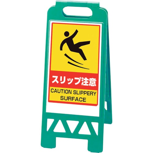 トラスコ中山 ユニット フロアユニスタンド スリップ注意(緑)(ご注文単位1台)【直送品】