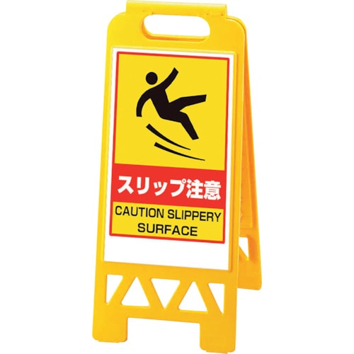 トラスコ中山 ユニット フロアユニスタンド スリップ注意(黄)(ご注文単位1台)【直送品】