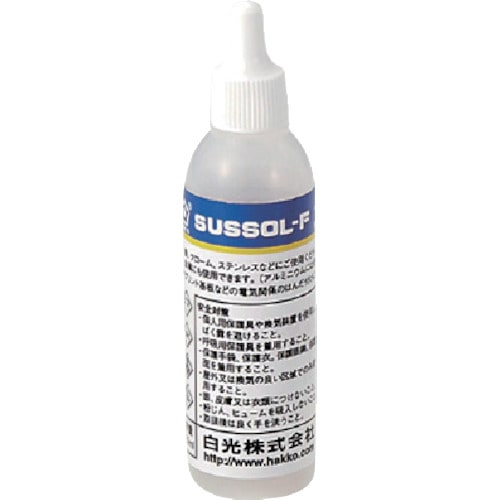 トラスコ中山 白光 ハッコーサスゾールF ステンレス用 75ml(ご注文単位1個)【直送品】