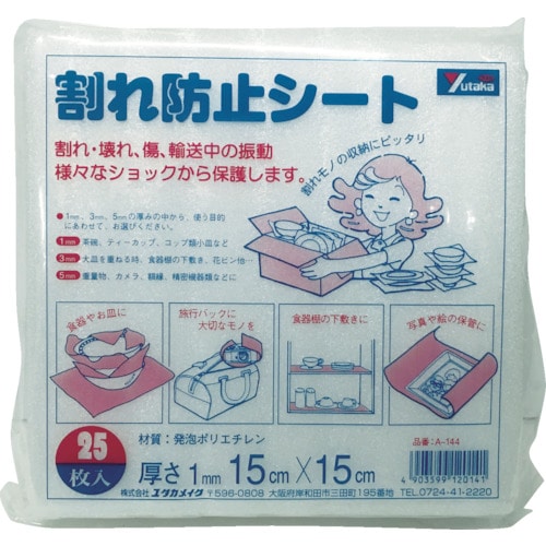 トラスコ中山 ユタカメイク 緩衝材 割れ防止シート 1t×150×150 25枚入り(ご注文単位1袋)【直送品】