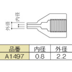 トラスコ中山 白光 ノズル 0.8mm SS型(ご注文単位1本)【直送品】