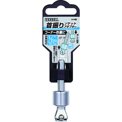 トラスコ中山 ベッセル 首振りソケットアダプターA20WSQ 差込角12.7mm(ご注文単位1個)【直送品】