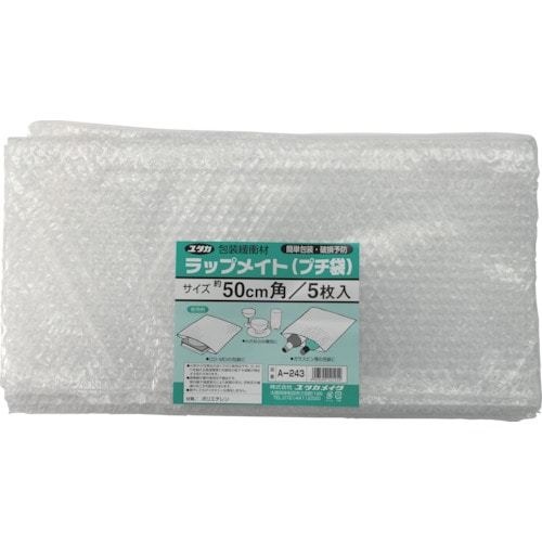 トラスコ中山 ユタカメイク 緩衝材 ラップメイト(プチ袋) 50cm角 (5枚入)(ご注文単位1袋)【直送品】