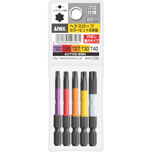 トラスコ中山 アネックス 片頭ドライバービットセット(ヘックスローブタイプ) 5本組 穴なし 全長65mm(ご注文単位1セット)【直送品】