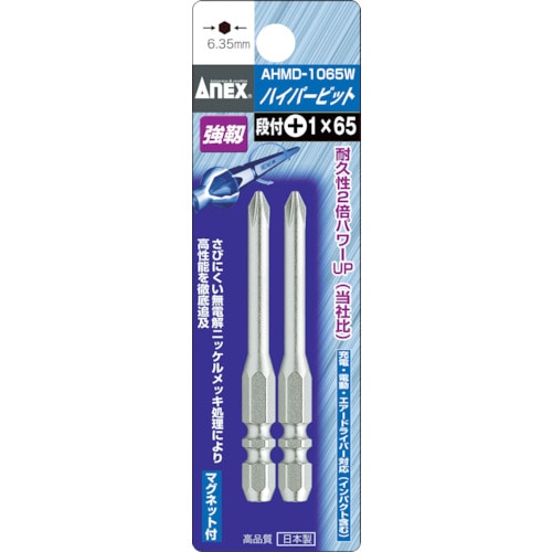 トラスコ中山 アネックス ハイパービット2本組 段付 +1×65 W溝タイプ(ご注文単位1パック)【直送品】