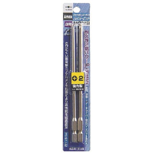 トラスコ中山 アネックス ハイパービット2本組 段付 +2×150(ご注文単位1個)【直送品】