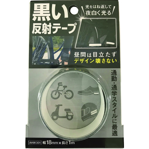 トラスコ中山 WAKI 黒い反射テープ 18mm×1m(ご注文単位1個)【直送品】