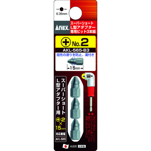 トラスコ中山 アネックス スーパーショートL型アダプター専用ビット3本組(ご注文単位1パック)【直送品】