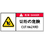 トラスコ中山 IM PL警告表示ラベル危険 切断の危険(10枚入り) 836-4210(ご注文単位1組)【直送品】
