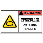 トラスコ中山 IM PL警告表示ラベル危険 回転部注意(10枚入り) 836-4213(ご注文単位1組)【直送品】
