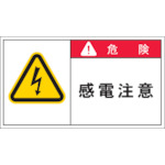 トラスコ中山 IM PL警告表示ラベル 危険:感電注意 391-7843(ご注文単位1組)【直送品】