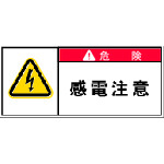 トラスコ中山 IM PL警告表示ラベル 危険:感電注意 391-7851(ご注文単位1組)【直送品】