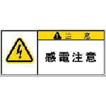 トラスコ中山 IM PL警告表示ラベル 注意:感電注意 391-7878(ご注文単位1組)【直送品】