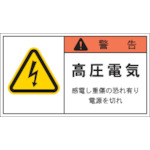 トラスコ中山 IM PL警告表示ラベル 警告:高圧電気感電し重傷の恐れ有り電源を切れ 391-7886(ご注文単位1組)【直送品】