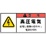 トラスコ中山 IM PL警告表示ラベル 警告:高圧電気感電し重傷の恐れ有り電源を切れ 391-7894(ご注文単位1組)【直送品】