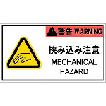トラスコ中山 IM PL警告表示ラベル危険 挟み込み注意(10枚入り) 836-4201(ご注文単位1組)【直送品】