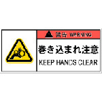 トラスコ中山 IM PL警告表示ラベル危険 巻き込まれ注意(10枚入り) 836-4202(ご注文単位1組)【直送品】