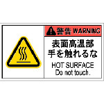 トラスコ中山 IM PL警告表示ラベル危険 表面高温部手を触れるな(10枚入り) 836-4205(ご注文単位1組)【直送品】