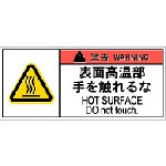 トラスコ中山 IM PL警告表示ラベル危険 表面高温部手を触れるな(10枚入り) 836-4204(ご注文単位1組)【直送品】