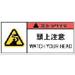 トラスコ中山 IM PL警告表示ラベル危険 頭上注意(10枚入り) 836-4206(ご注文単位1組)【直送品】