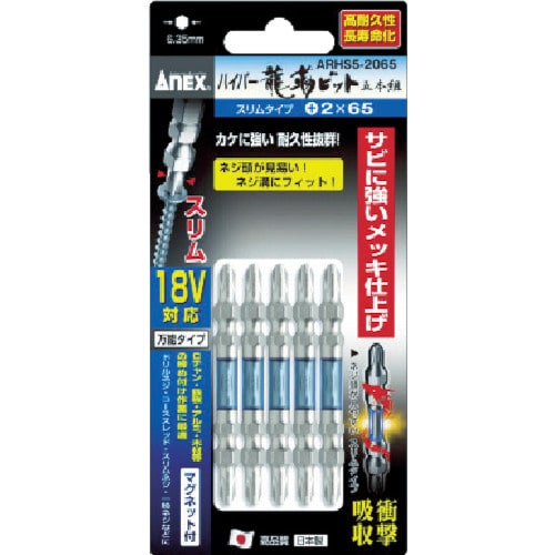 トラスコ中山 アネックス ドライバービット(トーションタイプ) ハイパー龍靭ビット スリムタイプ 両頭刃先+2×全長65mm (5本入)(ご注文単位1パック)【直送品】