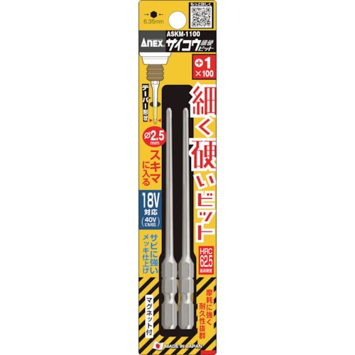 トラスコ中山 アネックス サイコウビット 2本組 +1×100(ご注文単位1パック)【直送品】