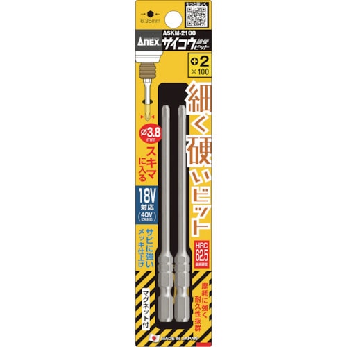 トラスコ中山 アネックス サイコウビット 2本組 +2×100(ご注文単位1パック)【直送品】