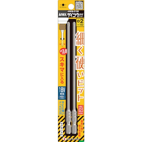 トラスコ中山 アネックス サイコウビット 2本組 +2×150(ご注文単位1パック)【直送品】