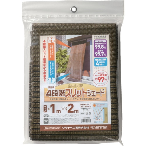 トラスコ中山 ワタナベ オーニング用スリットシェード 1×2m(ご注文単位1枚)【直送品】