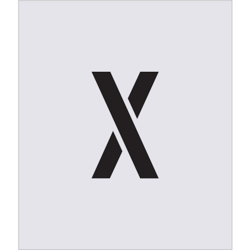 トラスコ中山 IM ステンシル X 文字サイズ150×95mm(ご注文単位1枚)【直送品】