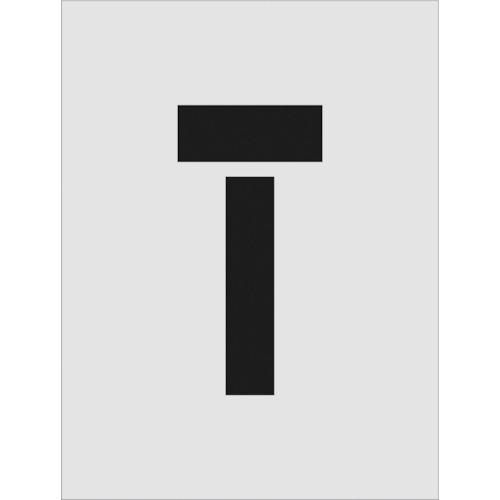 トラスコ中山 IM ステンシル T 文字サイズ250×125mm(ご注文単位1枚)【直送品】