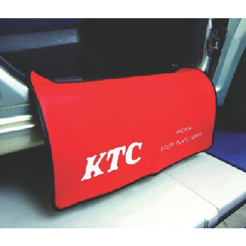 トラスコ中山 KTC スカッフプレートカバー(ご注文単位1枚)【直送品】