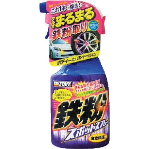 トラスコ中山 プロスタッフ 鉄粉スポットスプレー(ご注文単位1個)【直送品】