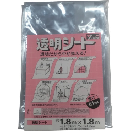 トラスコ中山 ユタカメイク 透明シート1.8m×1.8m 0.1mm厚(ご注文単位1枚)【直送品】