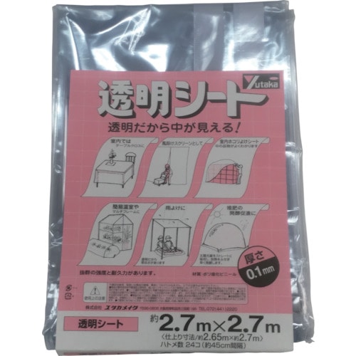 トラスコ中山 ユタカメイク 透明シート2.7m×2.7m 0.1mm厚(ご注文単位1枚)【直送品】