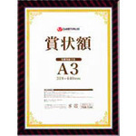 トラスコ中山 JTX 708134)賞状額(金ラック)A3 B687J-A3 (ご注文単位1枚)【直送品】