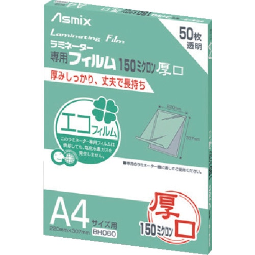 トラスコ中山 アスカ ラミネーターフィルム150μ 50枚 A4(ご注文単位1冊)【直送品】