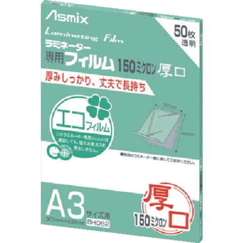 トラスコ中山 アスカ ラミネーターフィルム150μ 50枚 A3(ご注文単位1冊)【直送品】