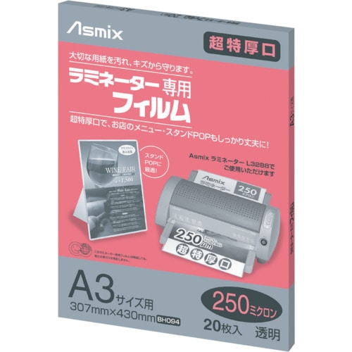 トラスコ中山 アスカ ラミネーター専用フィルム20枚 250ミクロンA3サイズ用(ご注文単位1パック)【直送品】
