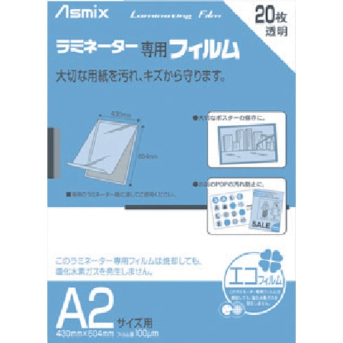 トラスコ中山 アスカ ラミネーター専用フィルム20枚 A2サイズ用（ご注文単位1パック）【直送品】