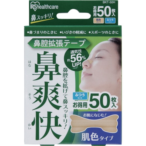 トラスコ中山 IRIS 527159 鼻腔拡張テープ 肌色 (50枚入)(ご注文単位1箱)【直送品】