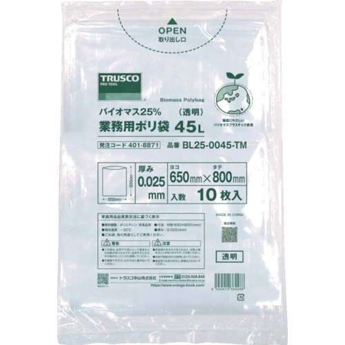 トラスコ中山 TRUSCO バイオマス25%業務用ポリ袋0.025X45L(透明)10枚入(ご注文単位1袋)【直送品】